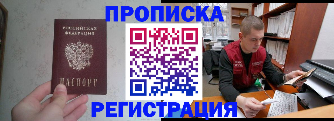 прописка в Инте